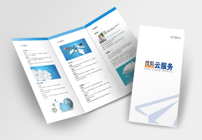 搜狐  折页设计 宣传折页设计 北京彩页设计