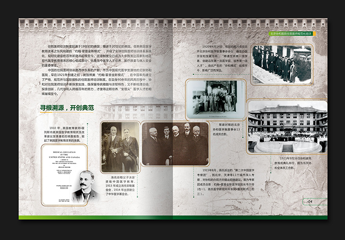北京协和医院 画册设计 宣传册设计  北京彩页设计