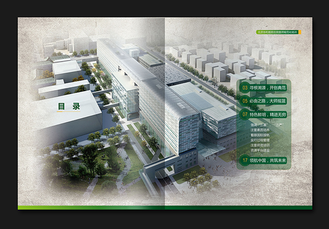 北京协和医院 画册设计 宣传册设计  北京彩页设计
