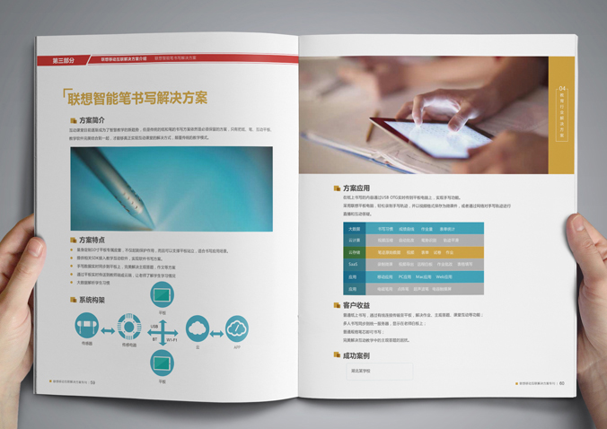 联想移动  宣传册设计  画册设计公司，北京设计公司