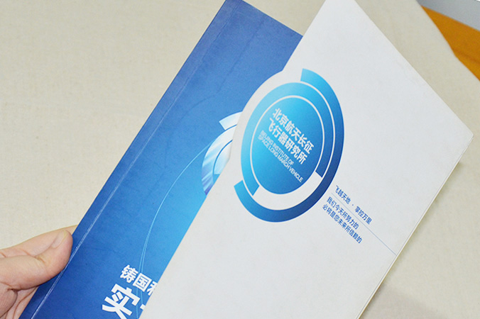 北京航天飞行研究所 画册设计 宣传册设计 北京彩页设计 logo设计 商标设计 标志设计 企业logo设计 VI设计 VI设计公司 品牌设计 品牌设计公司