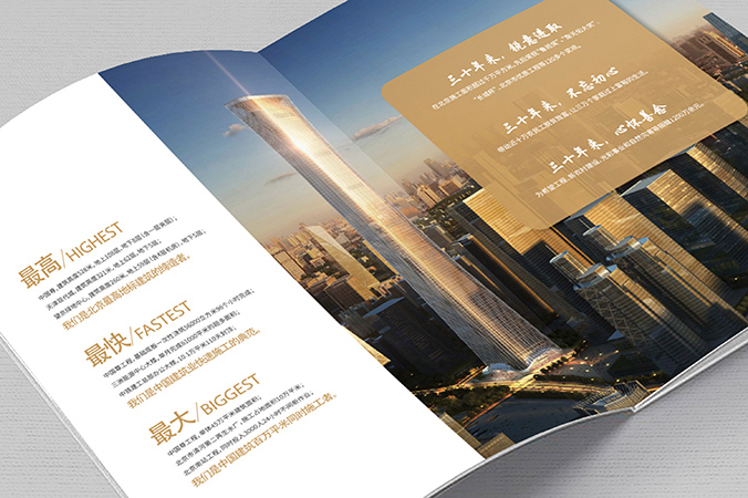 企业画册设计  公司宣传册设计  北京画册设计 远大合炳建筑劳务