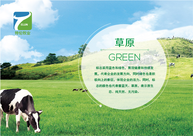 特伦牧业 商标设计 logo设计  北京VI设计 北京品牌设计