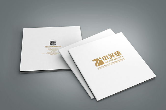 公司画册设计  宣传画册设计   企业宣传册设计  中兴恒