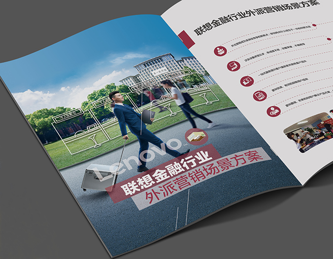 联想金融 画册设计  宣传册设计 北京彩页设计