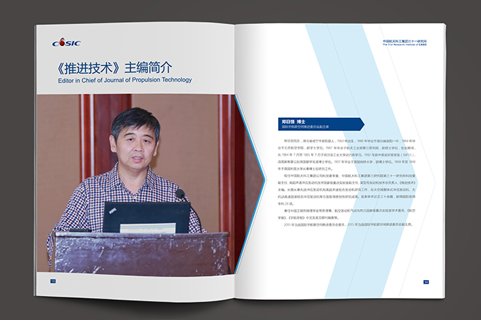 中国航天科工  企业宣传册设计  公司宣传品设计  北京彩页设计