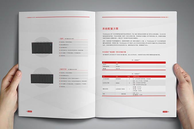 产品画册设计，公司画册设计，产品手册设计   联想长风