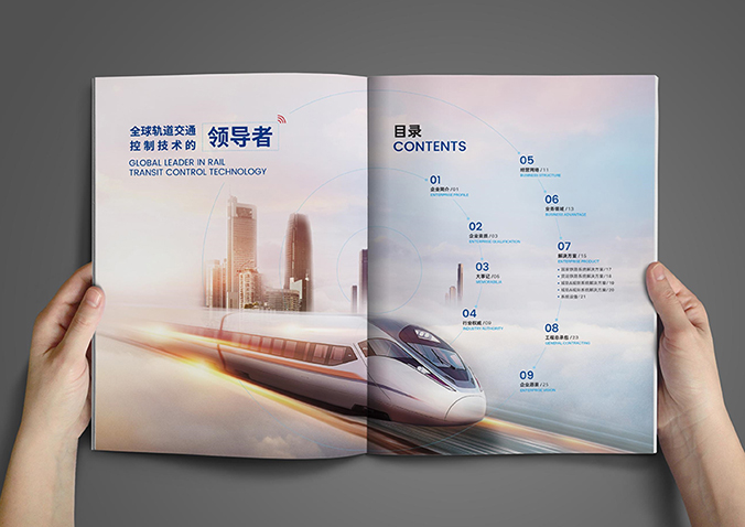 中国通号 宣传册设计  宣传品设计